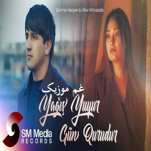 شاهمار حاجیو و اولکر میرزه زاده یاغیش یویور گون قورودور